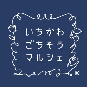 いちかわごちそうマルシェ