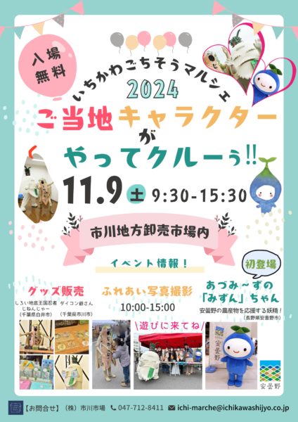 11月９日（土）イベント開催のお知らせ