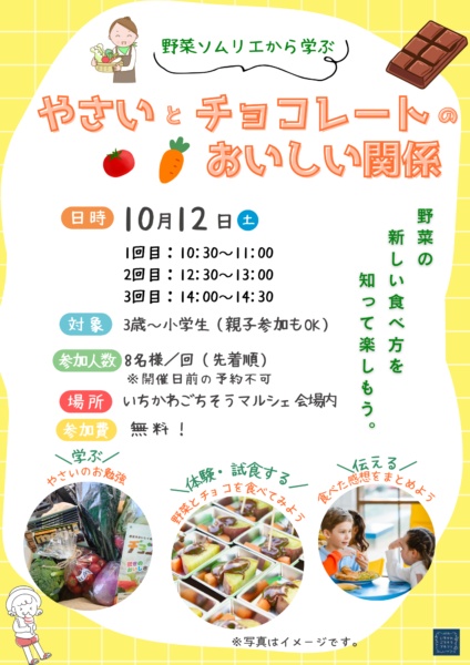 10月12日（土）イベント開催のお知らせ