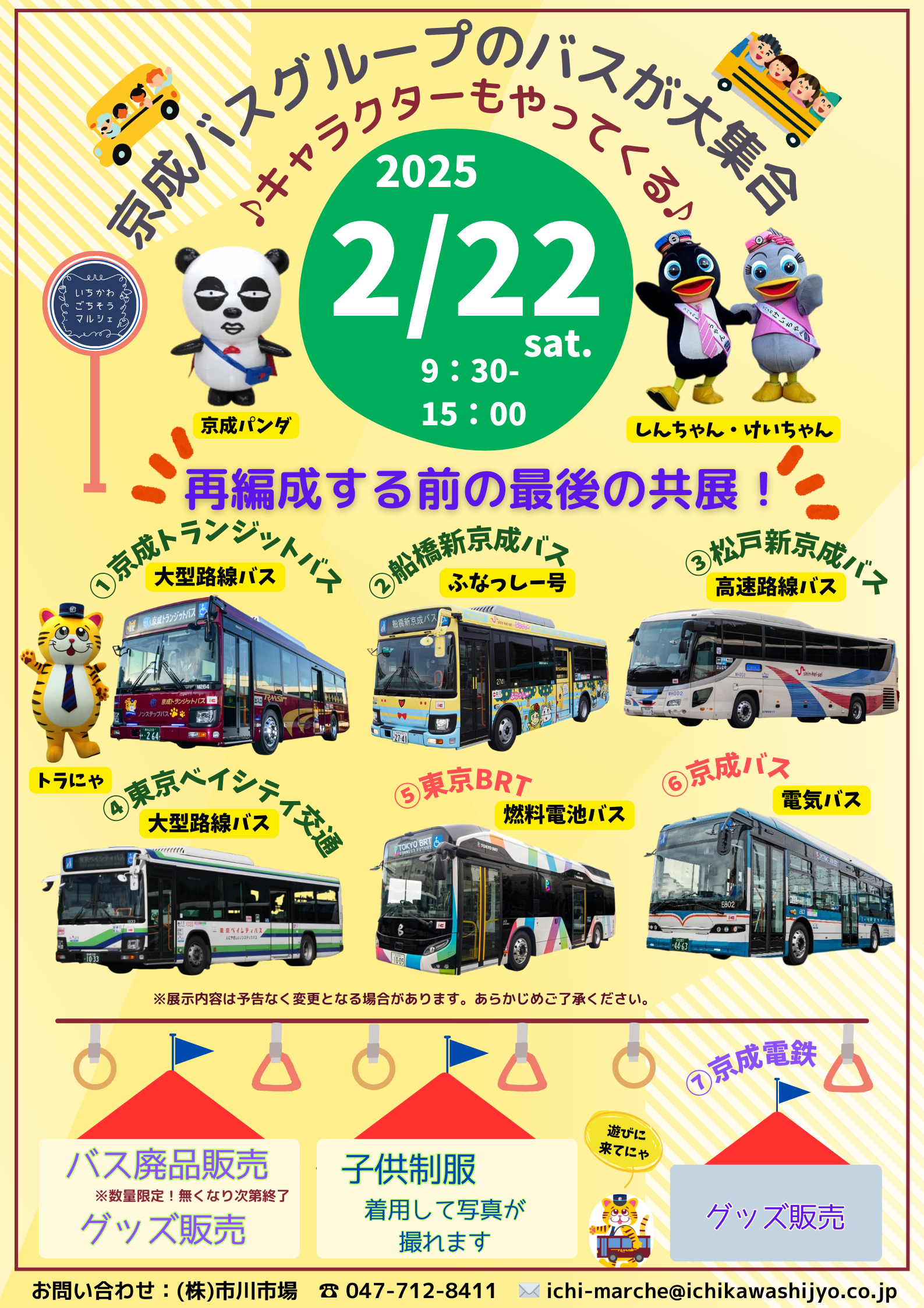 2月22日（土）イベント開催のお知らせ | いちかわごちそうマルシェ