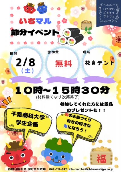 ２月８日（土）イベント開催のお知らせ