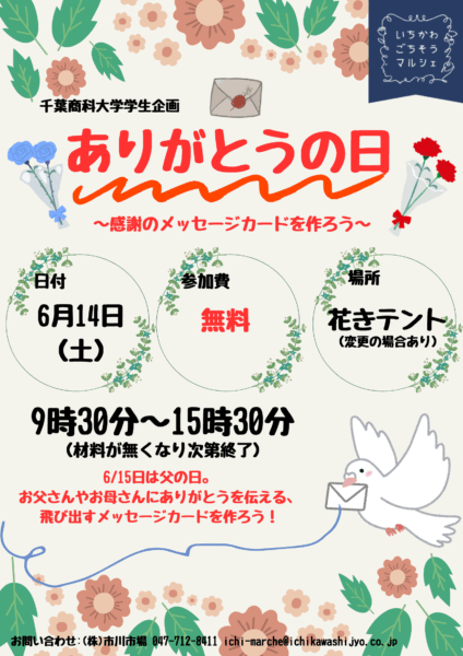 6月14日（土）イベント開催のお知らせ