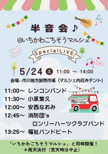 5月24日（土）イベント開催のお知らせ