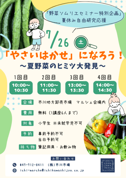 7月26日イベント開催のお知らせ