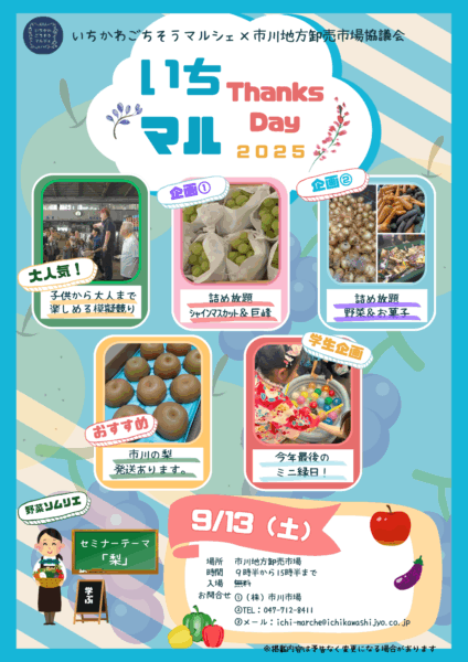 9月13日（土）イベント開催のお知らせ