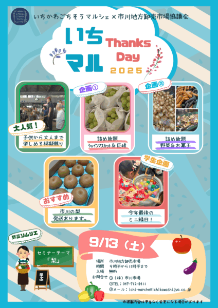 9月13日（土）イベント開催のお知らせ