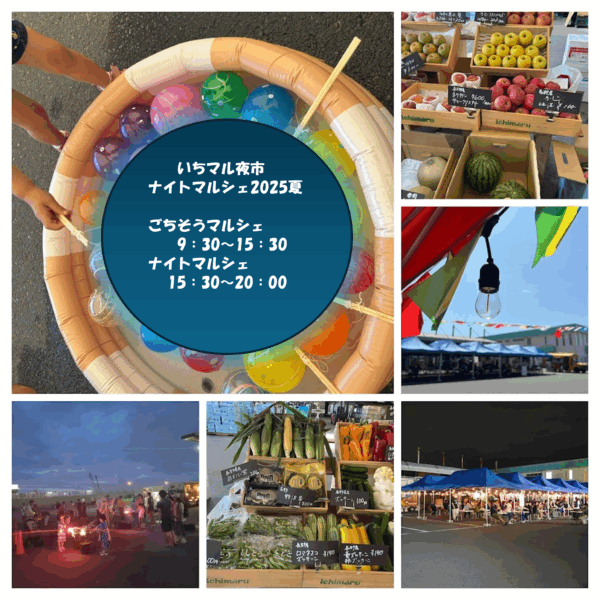 8月23日（土）開催します
