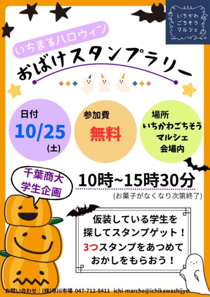 10月25日（土）イベント開催のお知らせ