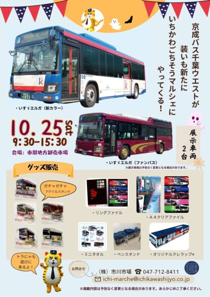 10月25日（土）イベント開催のお知らせ