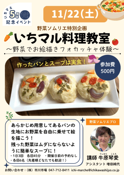 11月22日（土）イベント開催のお知らせ