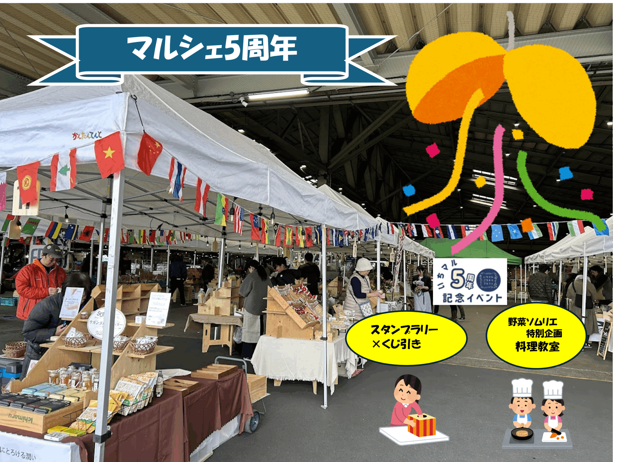 いちかわごちそうマルシェ