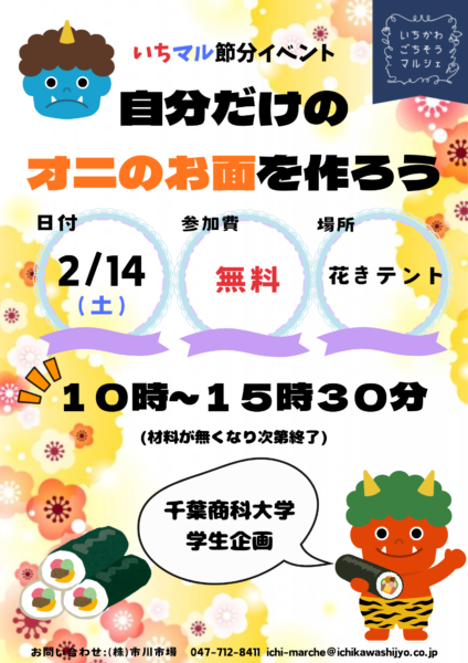 2月14日（土）イベント開催のお知らせ