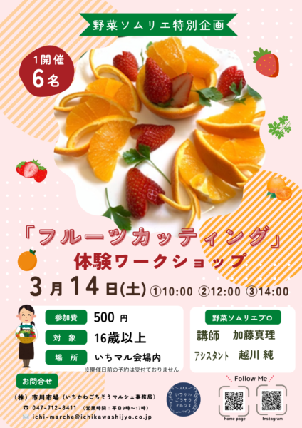 3月14日（土）イベント開催のお知らせ