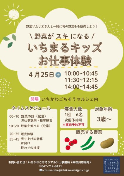 4月25日（土）イベント開催のお知らせ
