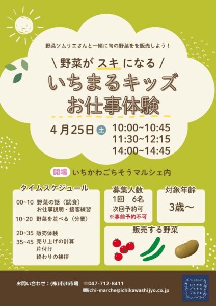 4月25日（土）イベント開催のお知らせ
