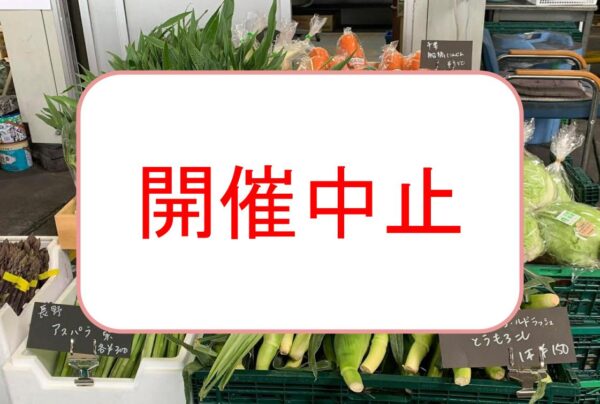 6月27日（土）開催中止のお知らせ